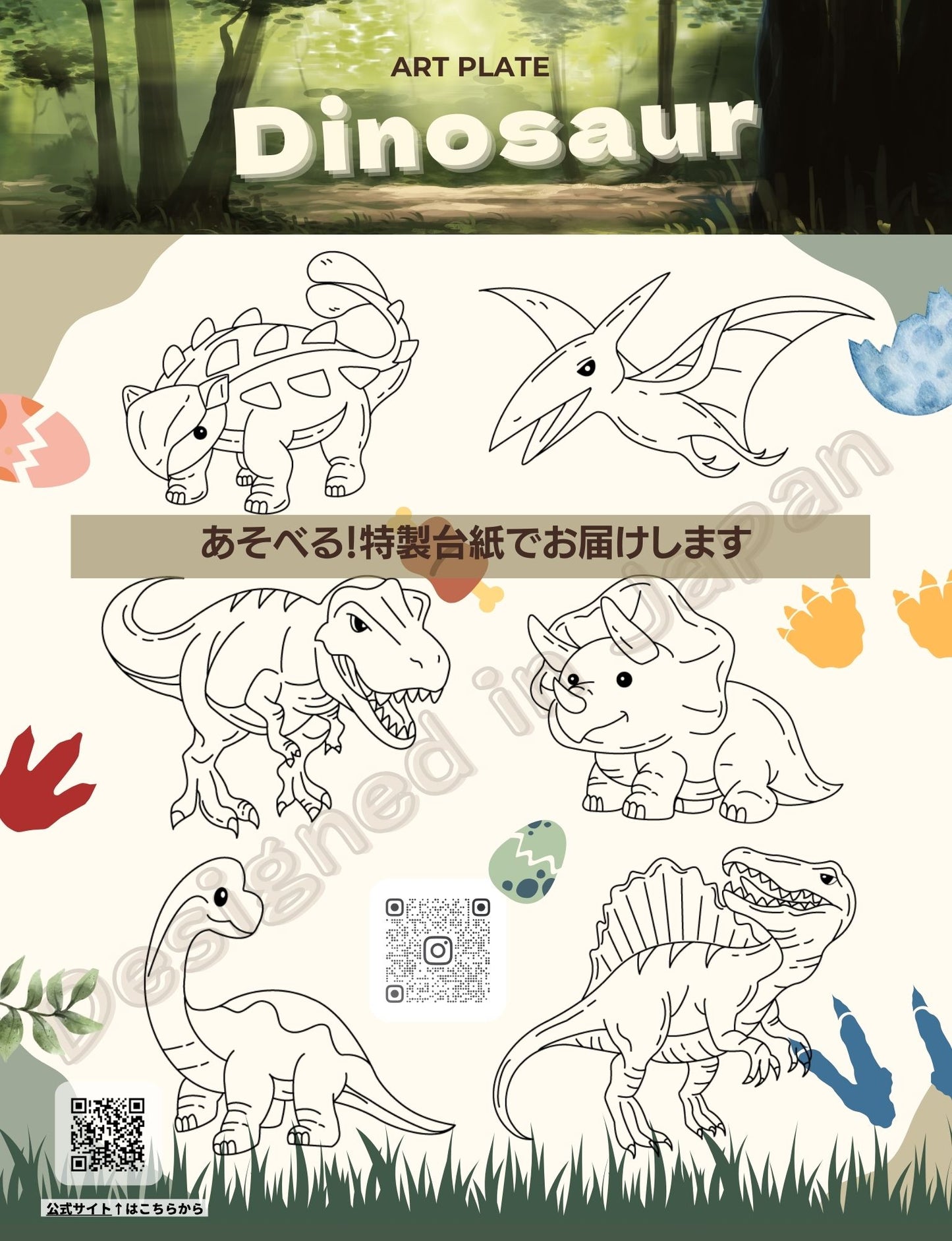 きょうりゅう アートプレート Designed in Japan Dinosaur