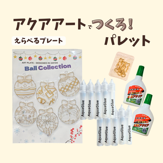 アクアアートでつくろ！パレット アクアグルー製作 ガラス絵の具手作りキット　速乾アクリア　ペン型ボトル　液体着色料