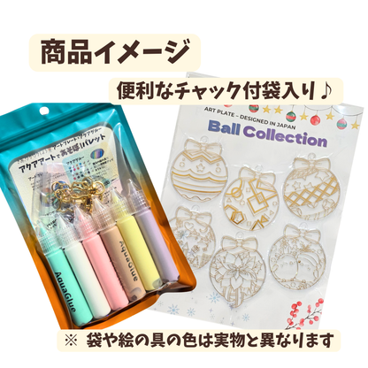 あそぼ♪パレット 【ベーシック6カラーセット】 アートプレート　アクアグルー　ガラス絵の具 クリアカラー ART PLATE えらべる絵柄 サンキャッチャー オーナメント クリアプレート