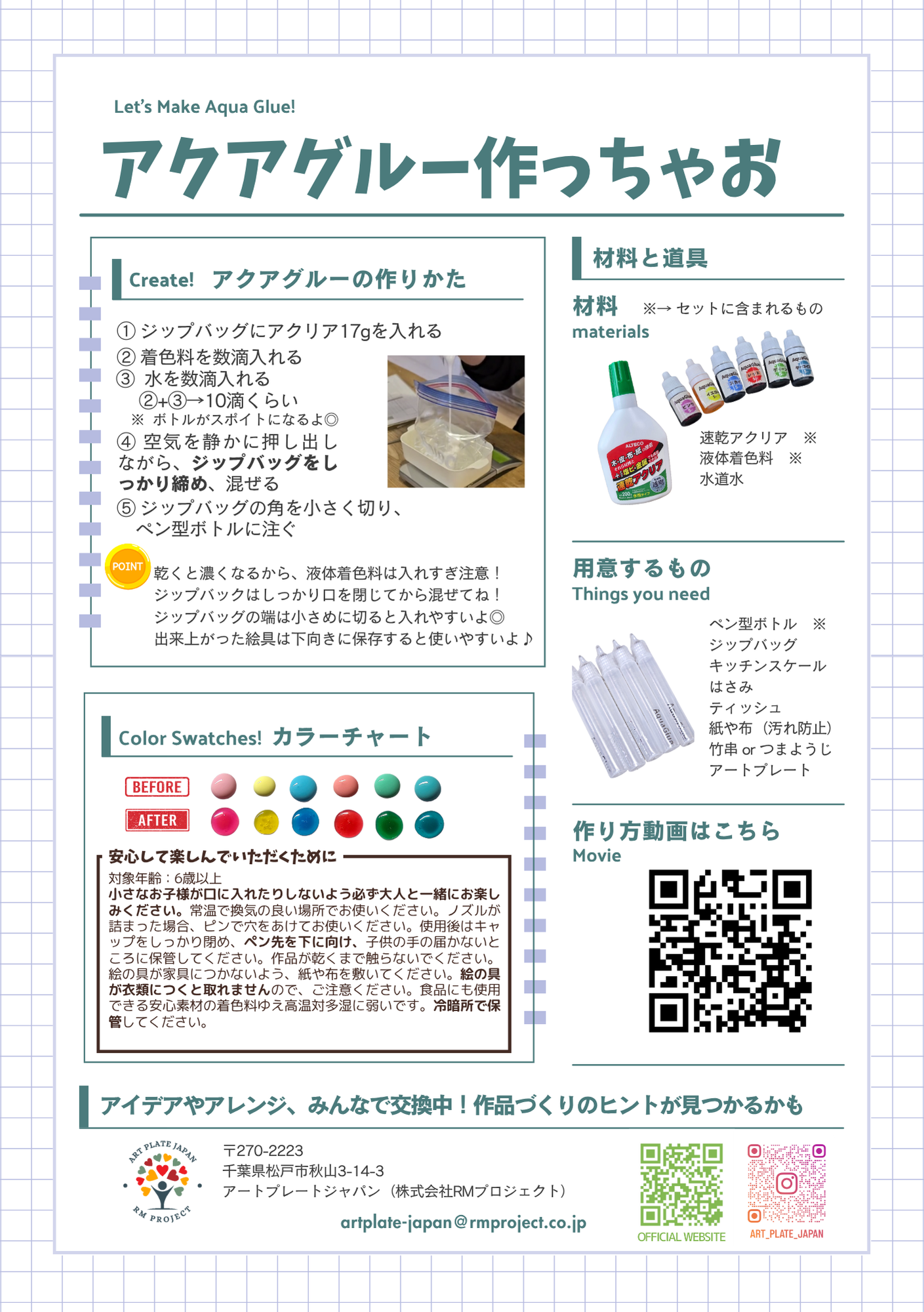 ガラス絵の具手作りキット　アクアグルー製作キット　速乾アクリア　ペン型ボトル　液体着色料