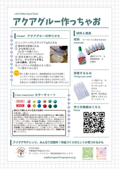 ガラス絵の具手作りキット　アクアグルー製作キット　速乾アクリア　ペン型ボトル　液体着色料