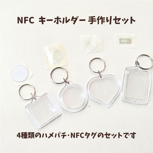 NFCタグ 使い方説明書付 nfcキーホルダー 推し活 ハメパチ フォトチャーム