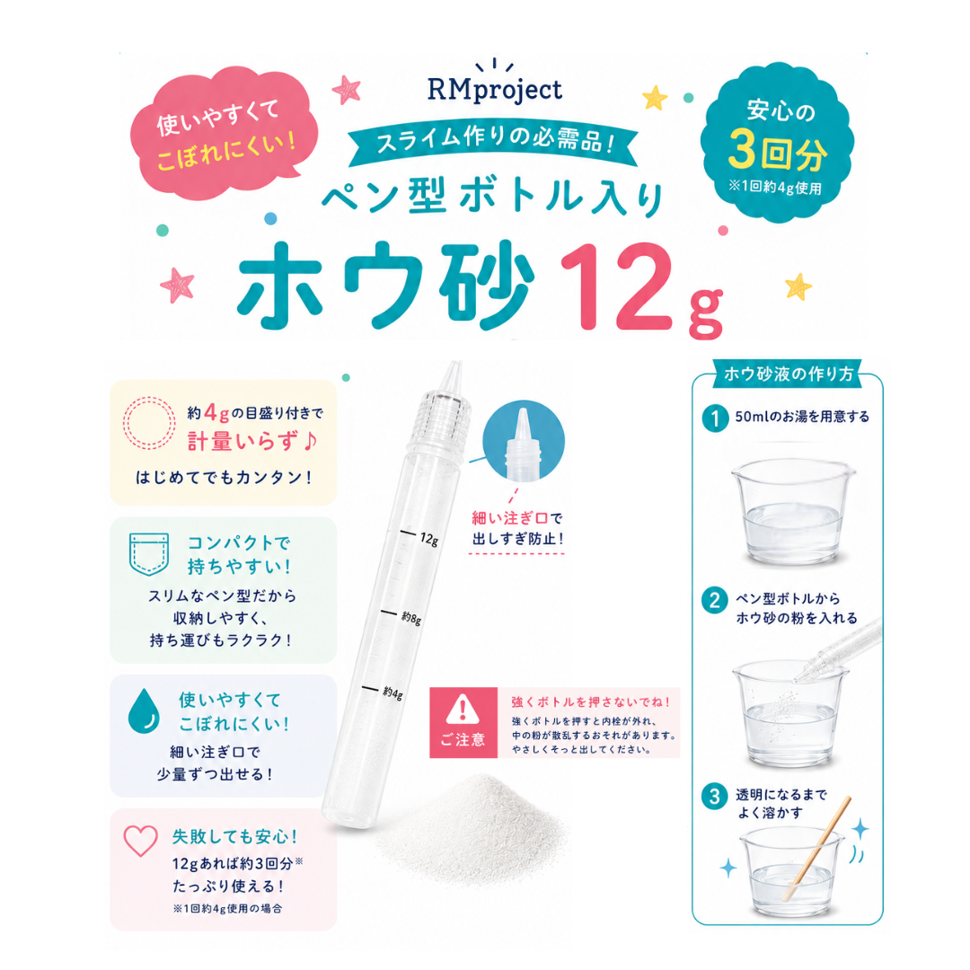 スライム材料セット PVA 洗濯のり ホウ砂 単品販売ございます