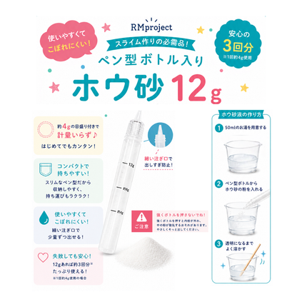 スライム材料セット PVA 洗濯のり ホウ砂 単品販売ございます