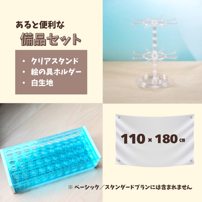 ワークショップキット えらべるプランとアートプレート