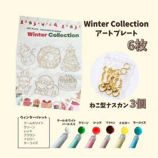 【アクアアートであそぼ♪パレット】 Winter Collection  アートプレート ウィンターコレクション クリスマス Designed in Japan
