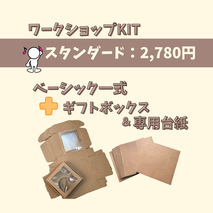ワークショップキット えらべるプランとアートプレート