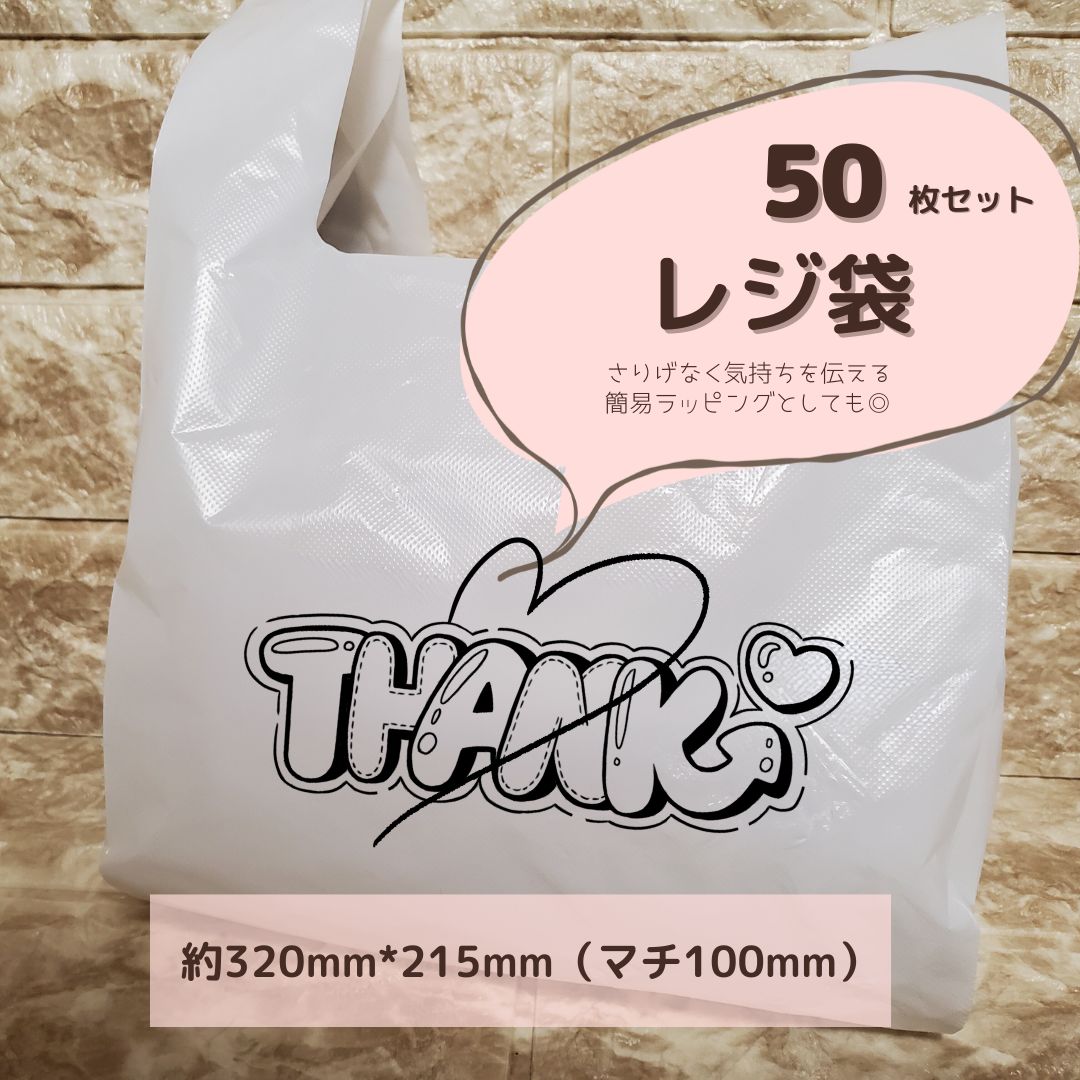 50枚 ThankU レジ袋 32cm*21.5cm マチ10cm ありがとう サンキュー  片面印刷