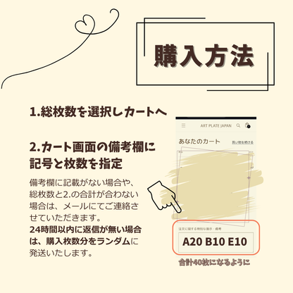 【公式サイト限定】 えらべる40枚 シェアデザイン/日本デザイン 詰め合わせ アートプレート