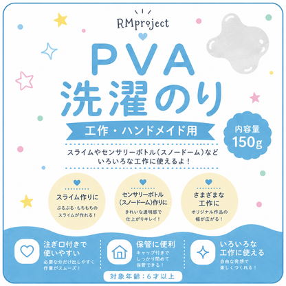 スライム材料セット PVA 洗濯のり ホウ砂 単品販売ございます