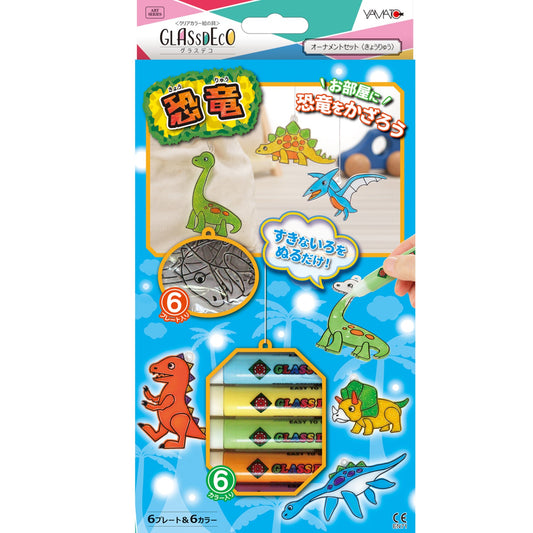 ヤマト グラスデコ 【絵の具あり きょうりゅう】 オーナメントセット