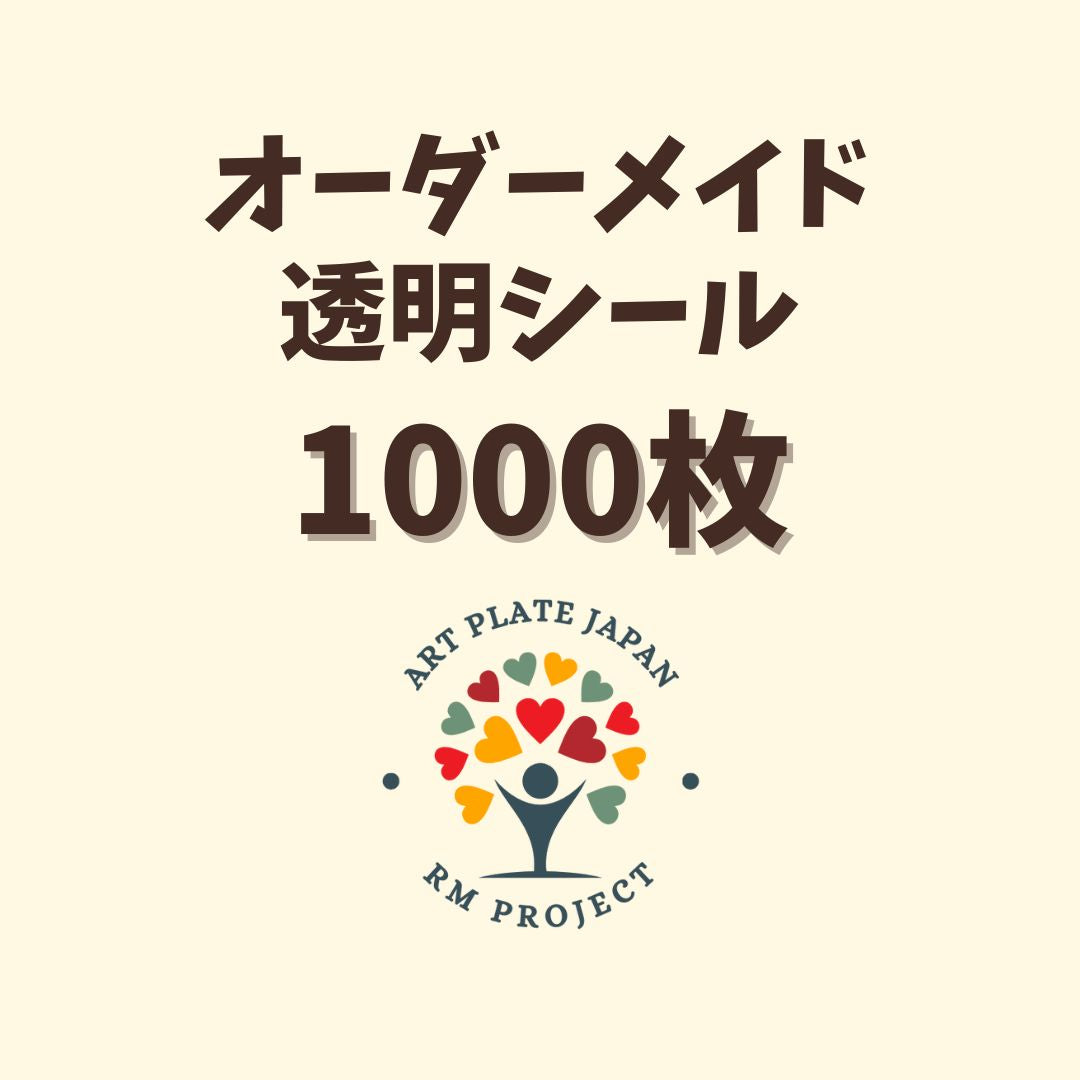 1000枚| オーダーメイド透明シール 2×4cm
