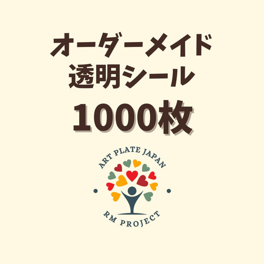 1000枚| オーダーメイド透明シール 2×4cm