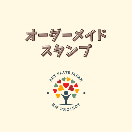 フルオーダーメイド| オリジナルロゴスタンプ