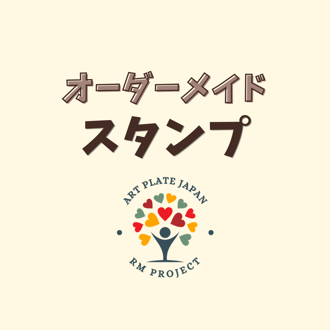 フルオーダーメイド| オリジナルロゴスタンプ