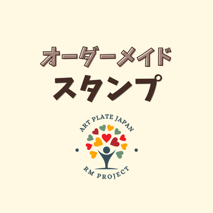 フルオーダーメイド| オリジナルロゴスタンプ